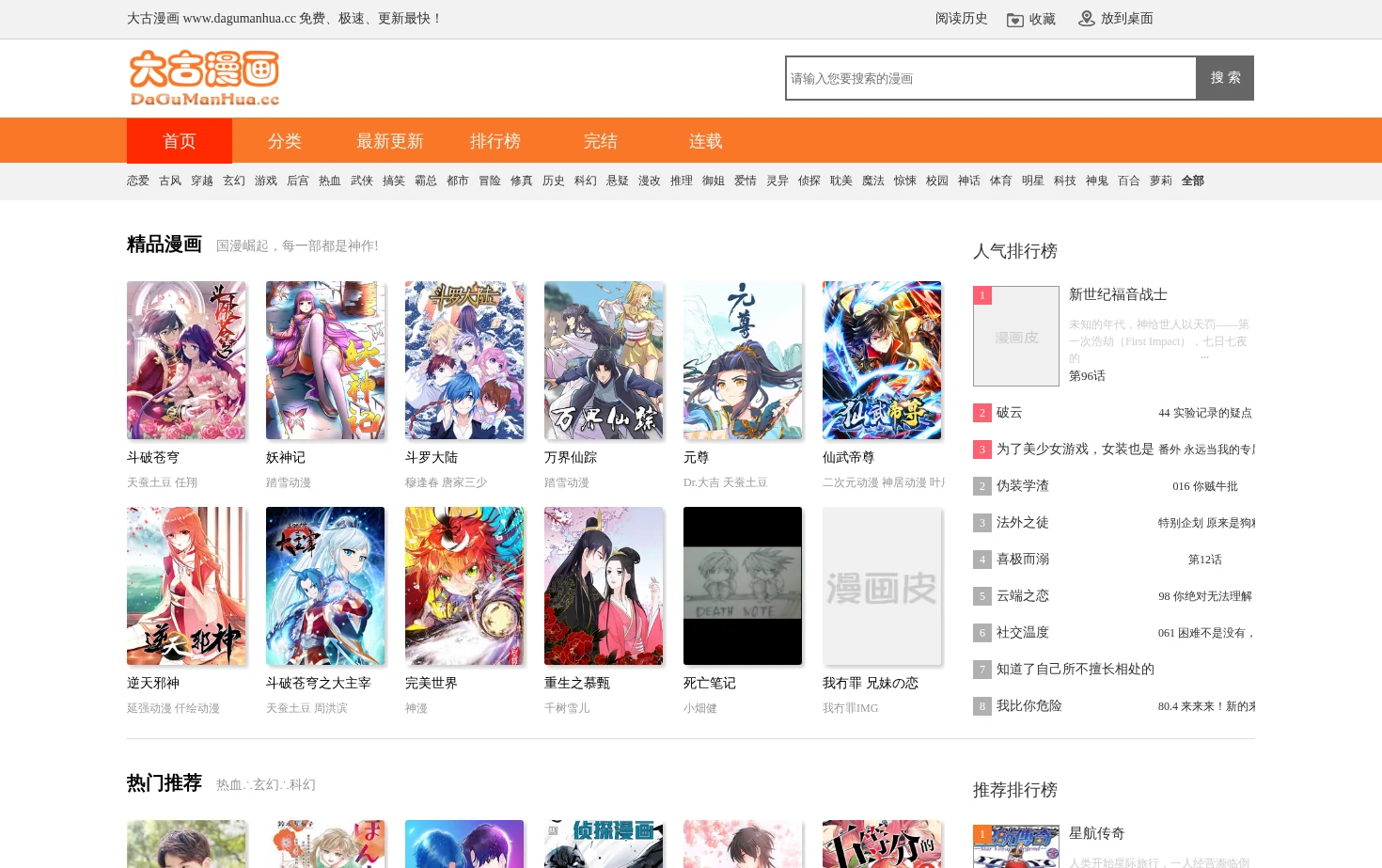 大古漫画网 页面快照